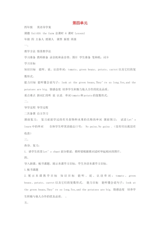 春四年级英语下册 Unit 4 At the farm导学案 人教PEP版-人教PEP小学四年级下册英语学案