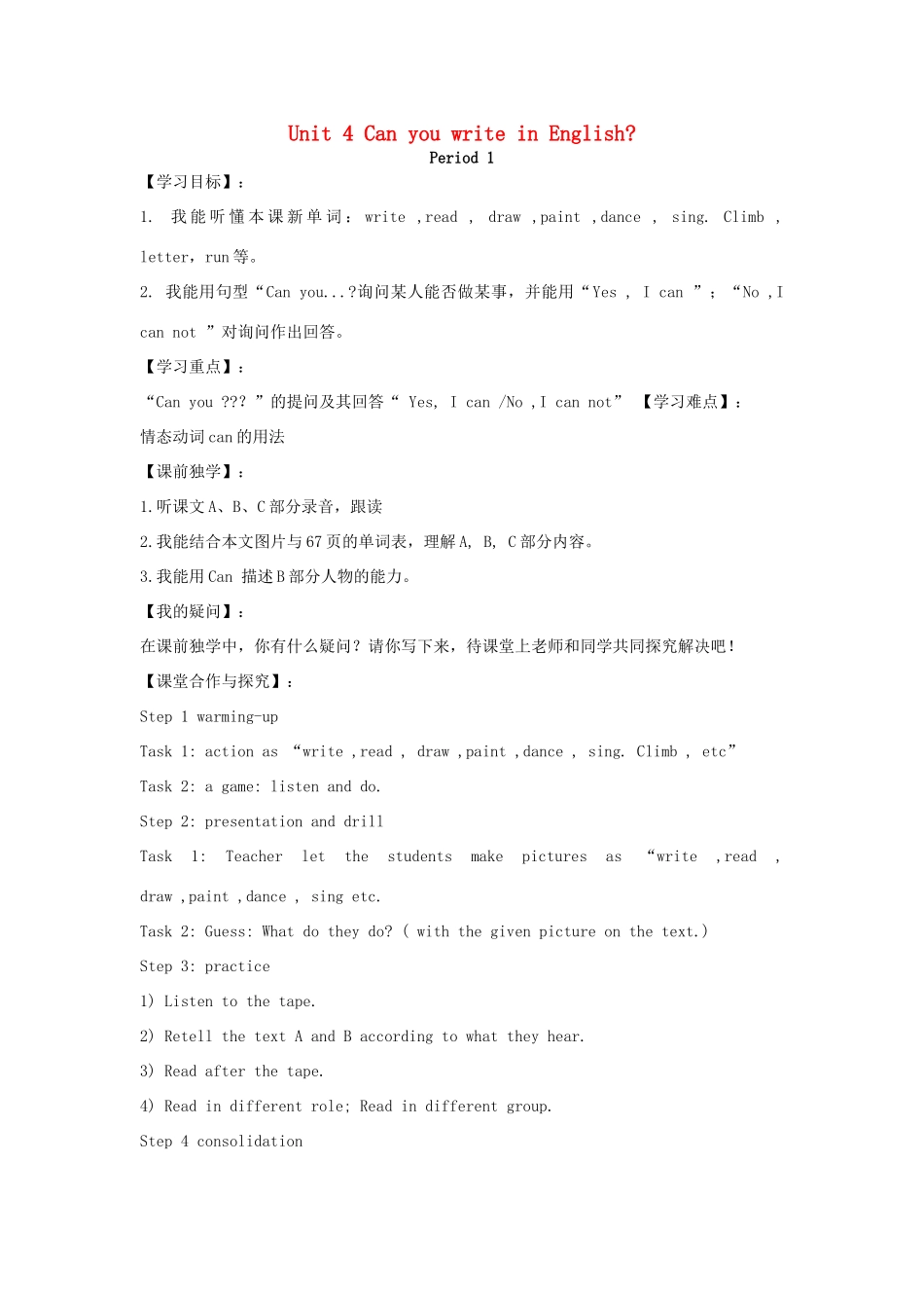 春四年级英语下册 Unit 4 Can you write in English导学案 湘少版（三起）-湘少版小学四年级下册英语学案_第1页