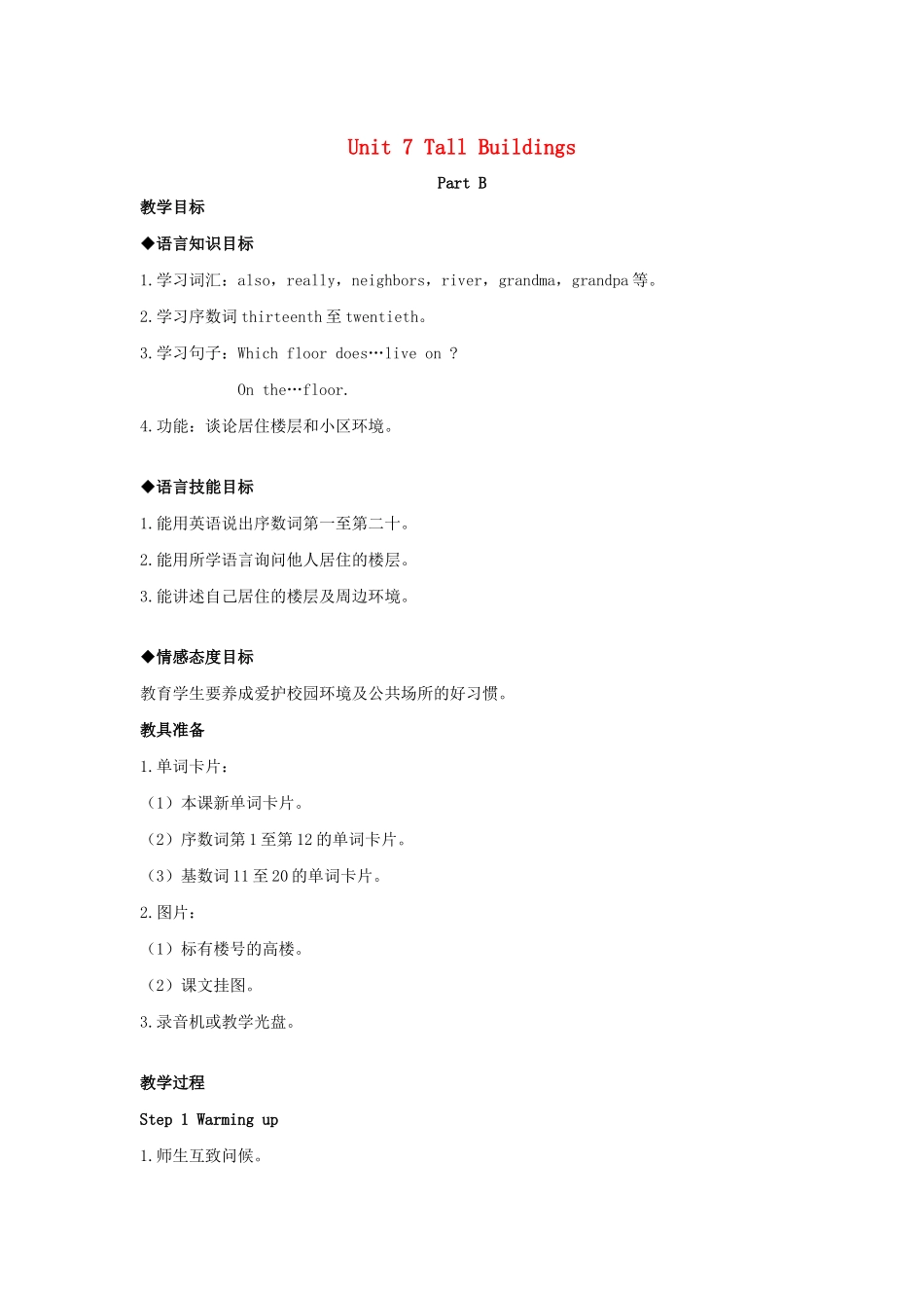 春五年级英语下册 Unit 7 Tall Buildings Part B教案 闽教版（三起）-闽教版小学五年级下册英语教案_第1页