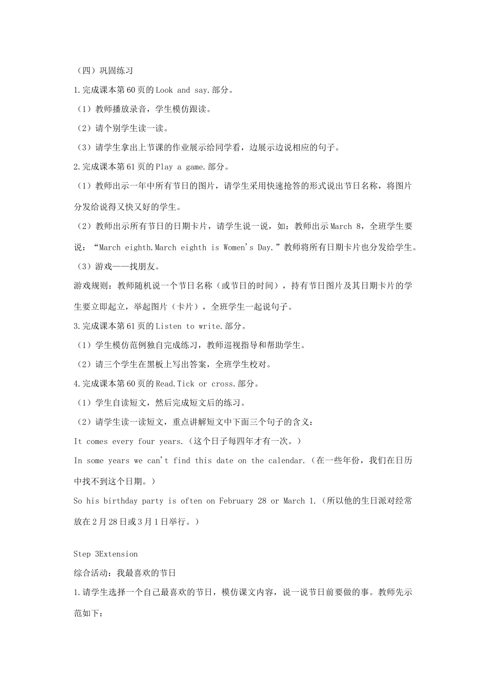 春五年级英语下册 Unit 8 Dates of the Month Part B教案 闽教版（三起）-闽教版小学五年级下册英语教案_第3页