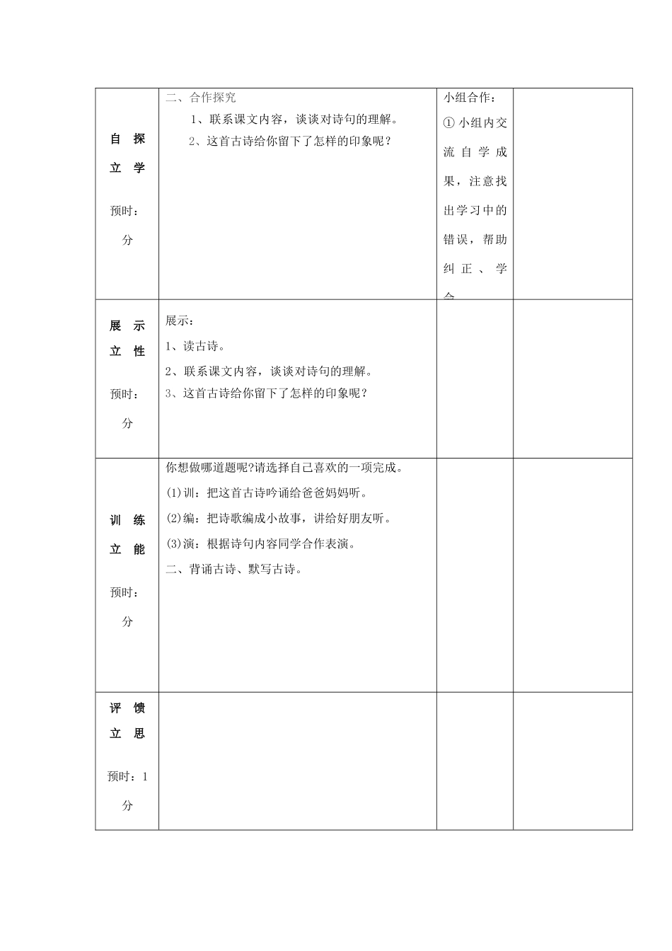 春二年级语文下册《古诗诵读 小儿垂钓》导学案 沪教版-沪教版小学二年级下册语文学案_第2页