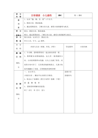 春二年级语文下册《古诗诵读 小儿垂钓》导学案 沪教版-沪教版小学二年级下册语文学案