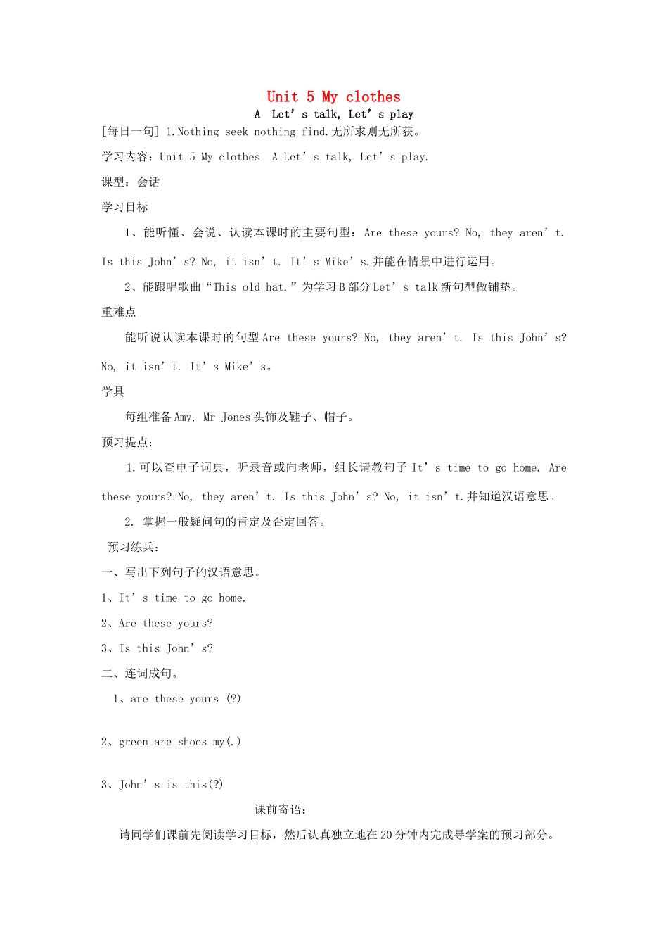 春四年级英语下册 Unit 5 My clothes导学案 人教PEP版-人教PEP小学四年级下册英语学案_第1页