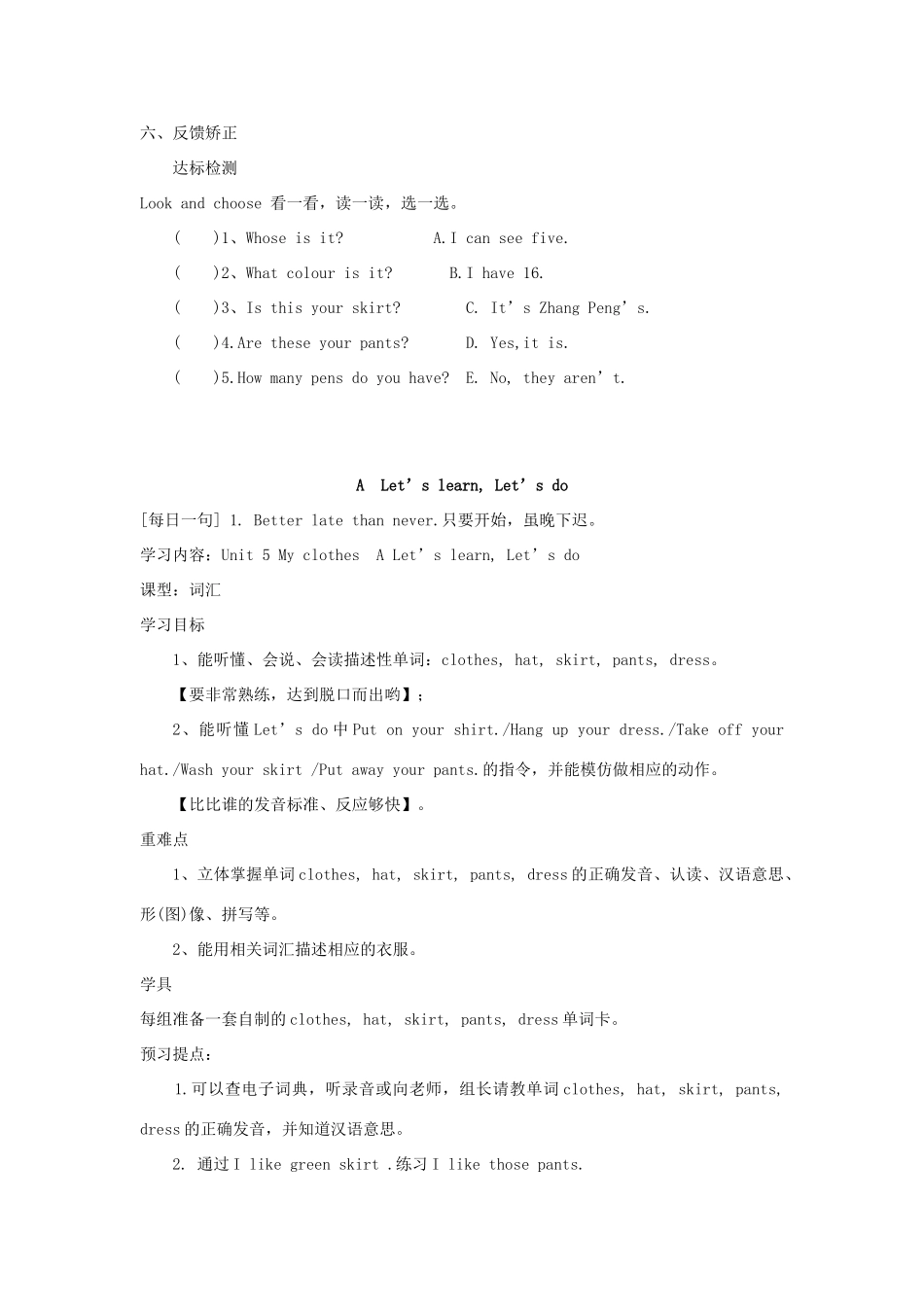 春四年级英语下册 Unit 5 My clothes导学案 人教PEP版-人教PEP小学四年级下册英语学案_第3页