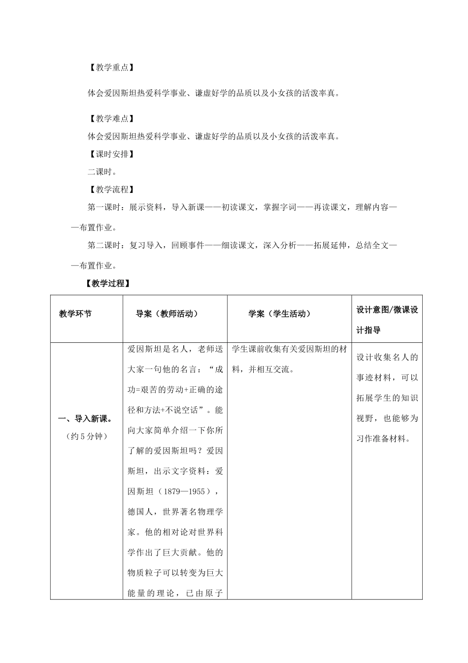 春四年级语文下册 第七单元 21 爱因斯坦和小女孩教案 苏教版-苏教版小学四年级下册语文教案_第2页