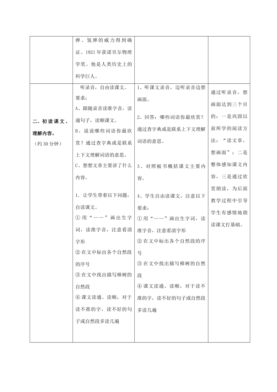 春四年级语文下册 第七单元 21 爱因斯坦和小女孩教案 苏教版-苏教版小学四年级下册语文教案_第3页
