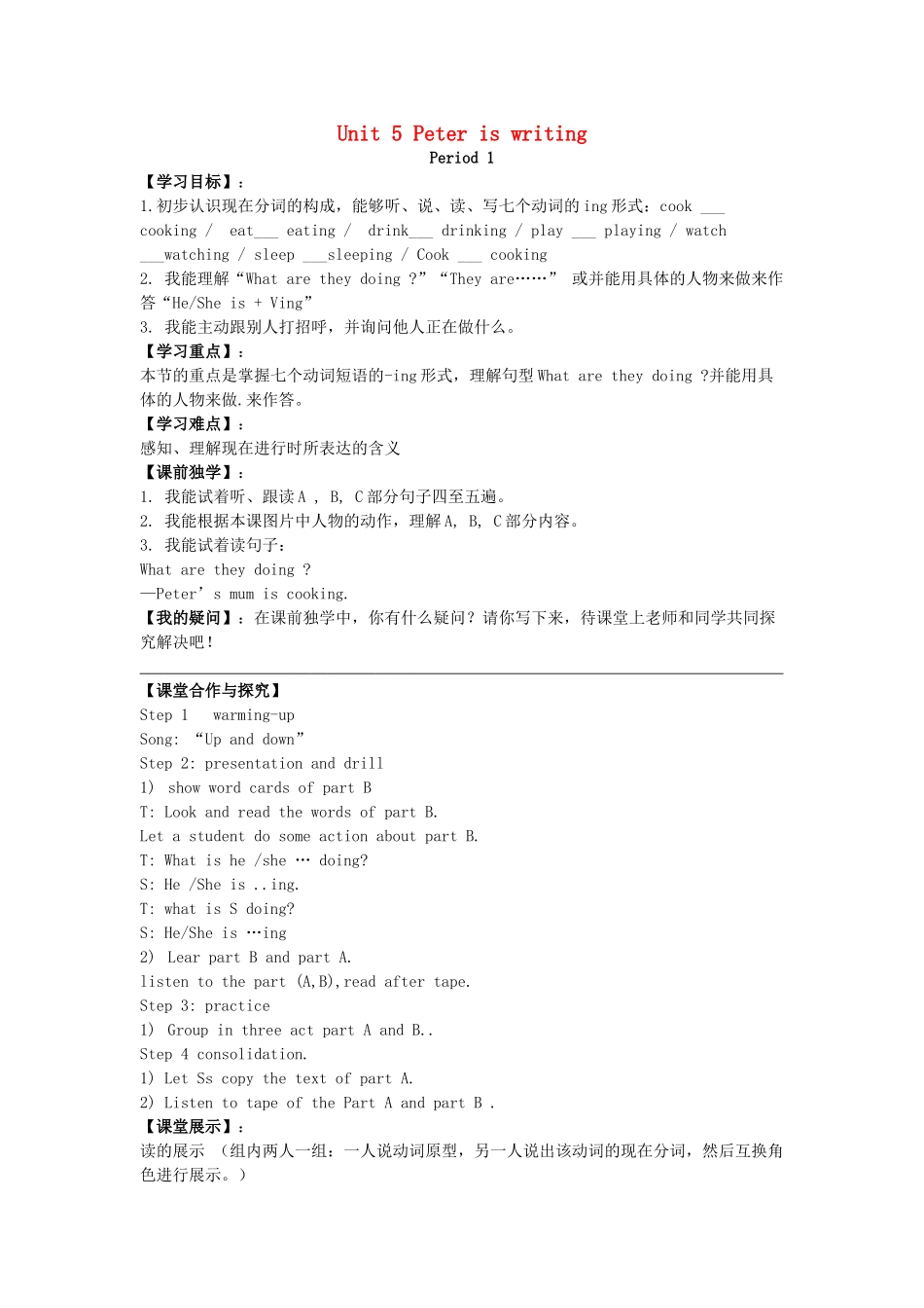春四年级英语下册 Unit 5 Peter is writing导学案 湘少版（三起）-湘少版小学四年级下册英语学案_第1页