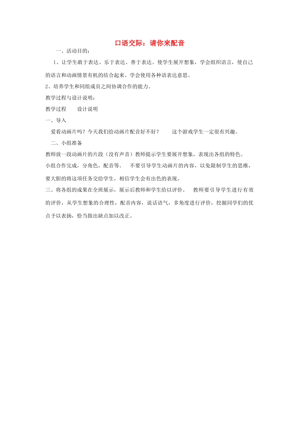 春二年级语文下册《请你来配音》教案 冀教版-冀教版小学二年级下册语文教案_第1页
