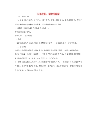 春二年级语文下册《请你来配音》教案 冀教版-冀教版小学二年级下册语文教案