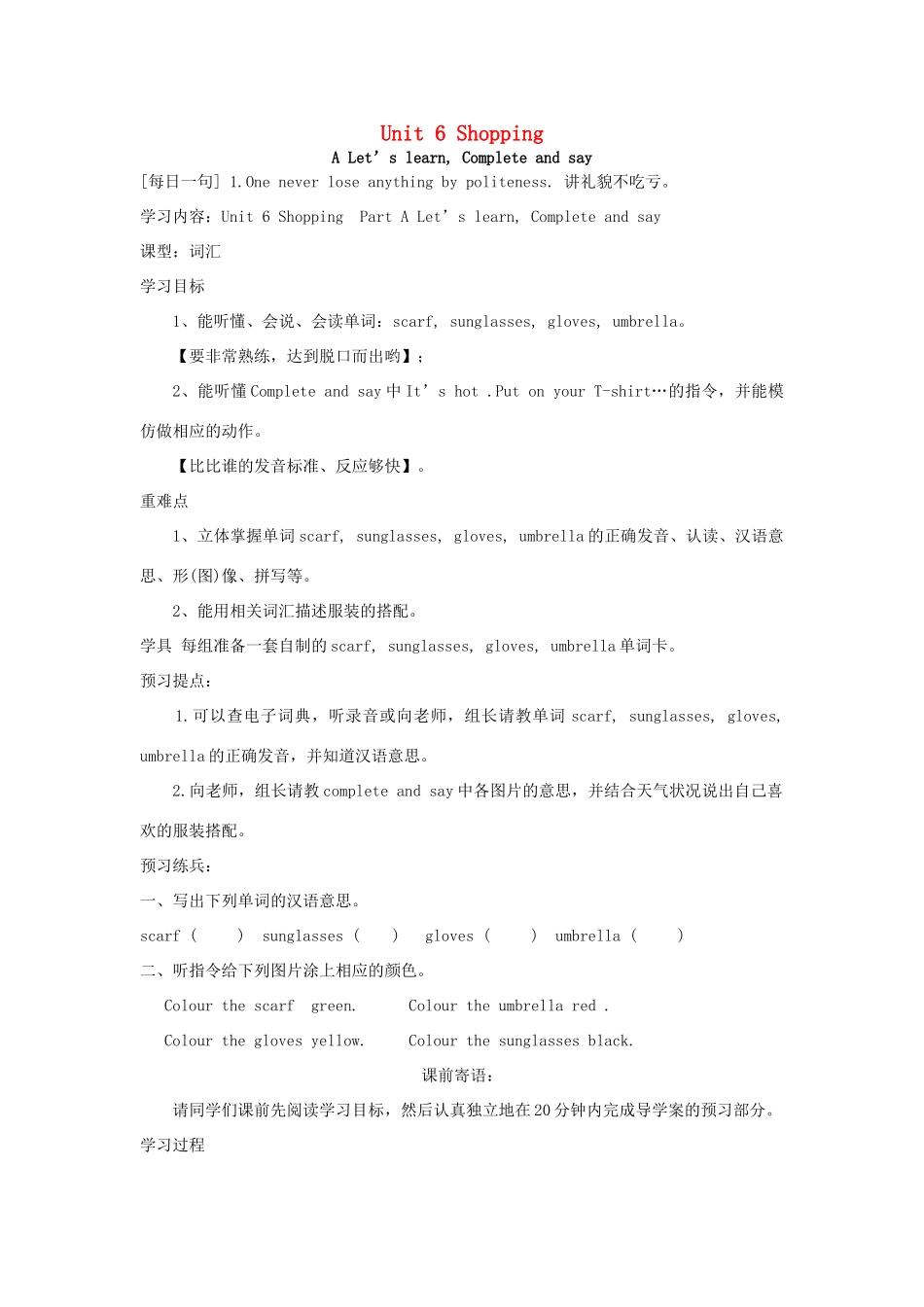 春四年级英语下册 Unit 6 Shopping A Let’s learn  Complete and say导学案 人教PEP版-人教PEP小学四年级下册英语学案_第1页