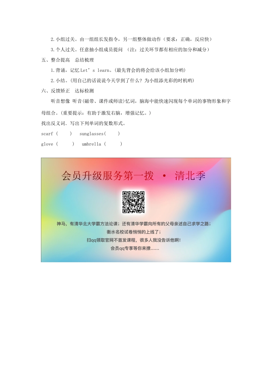 春四年级英语下册 Unit 6 Shopping A Let’s learn  Complete and say导学案 人教PEP版-人教PEP小学四年级下册英语学案_第3页