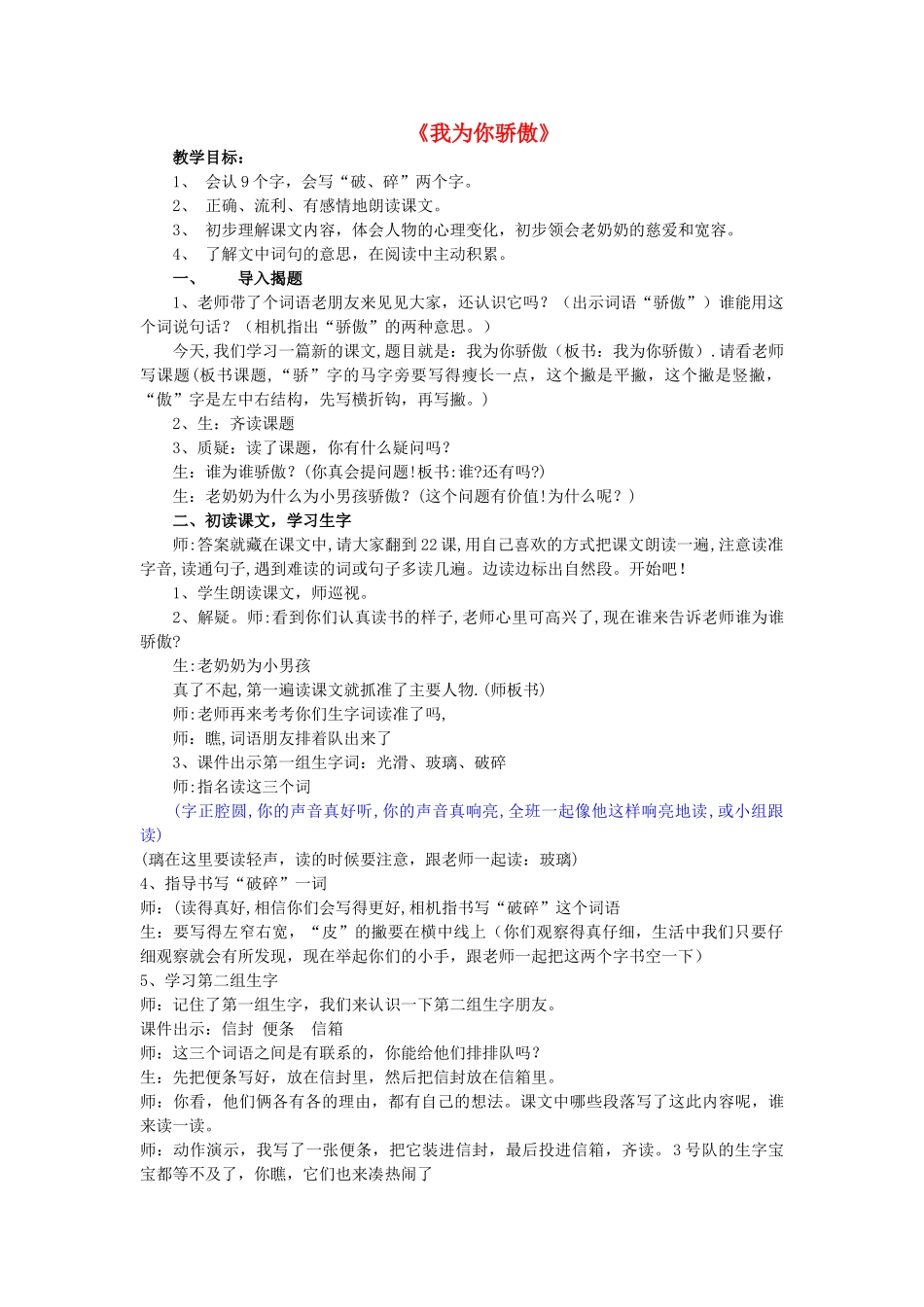 春二年级语文下册《我为你骄傲》公开课教案 鲁教版-鲁教版小学二年级下册语文教案_第1页