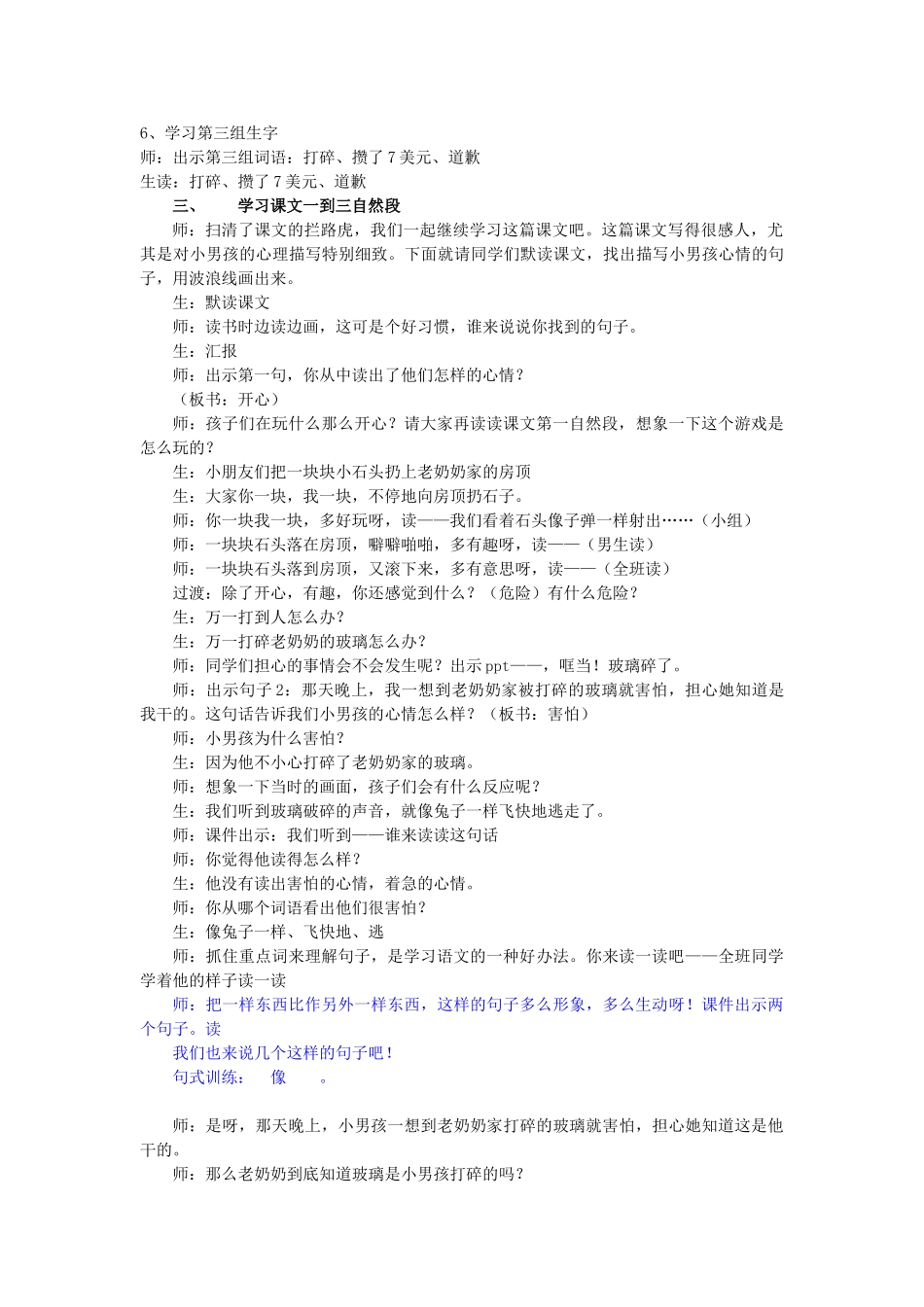 春二年级语文下册《我为你骄傲》公开课教案 鲁教版-鲁教版小学二年级下册语文教案_第2页