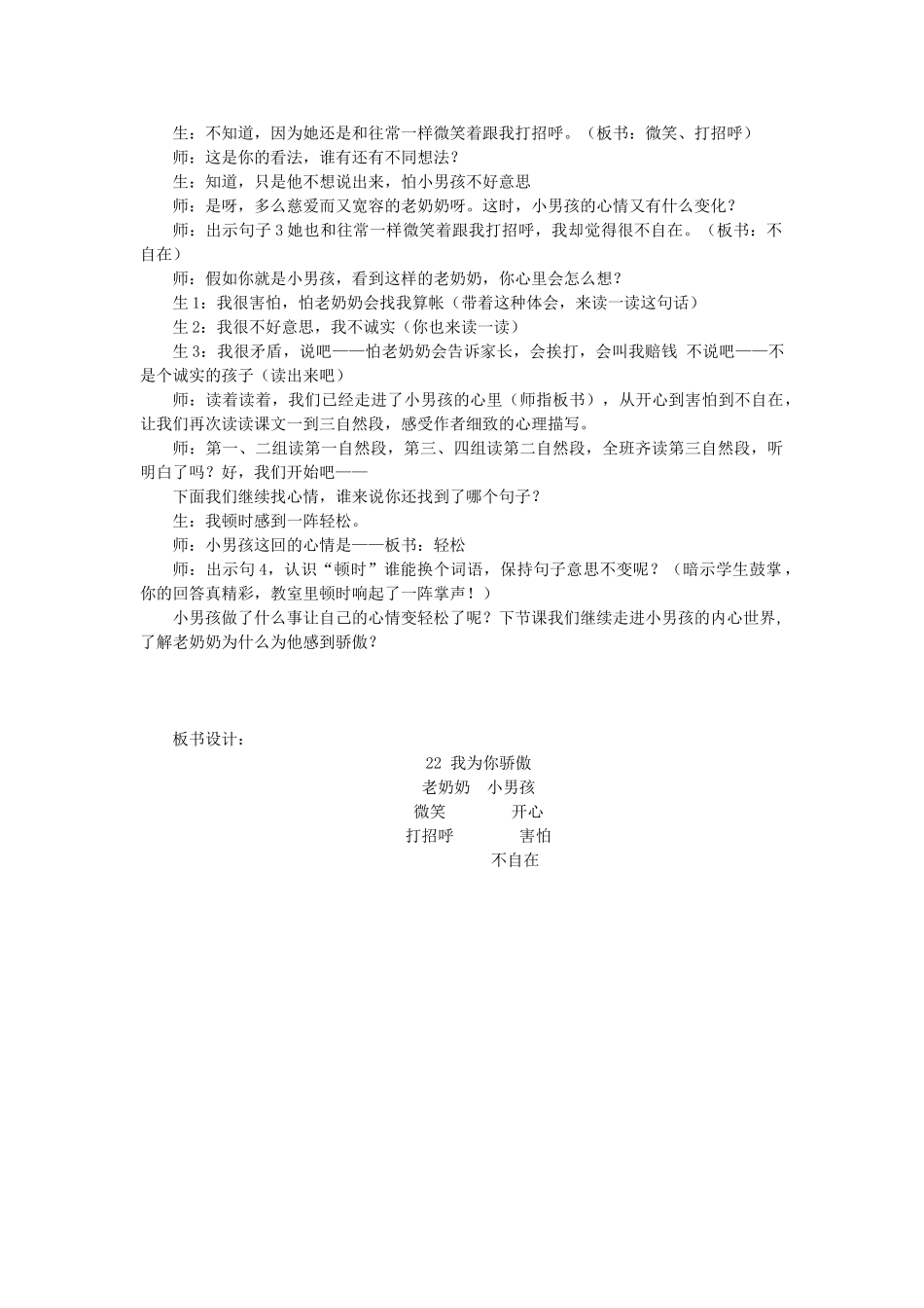 春二年级语文下册《我为你骄傲》公开课教案 鲁教版-鲁教版小学二年级下册语文教案_第3页