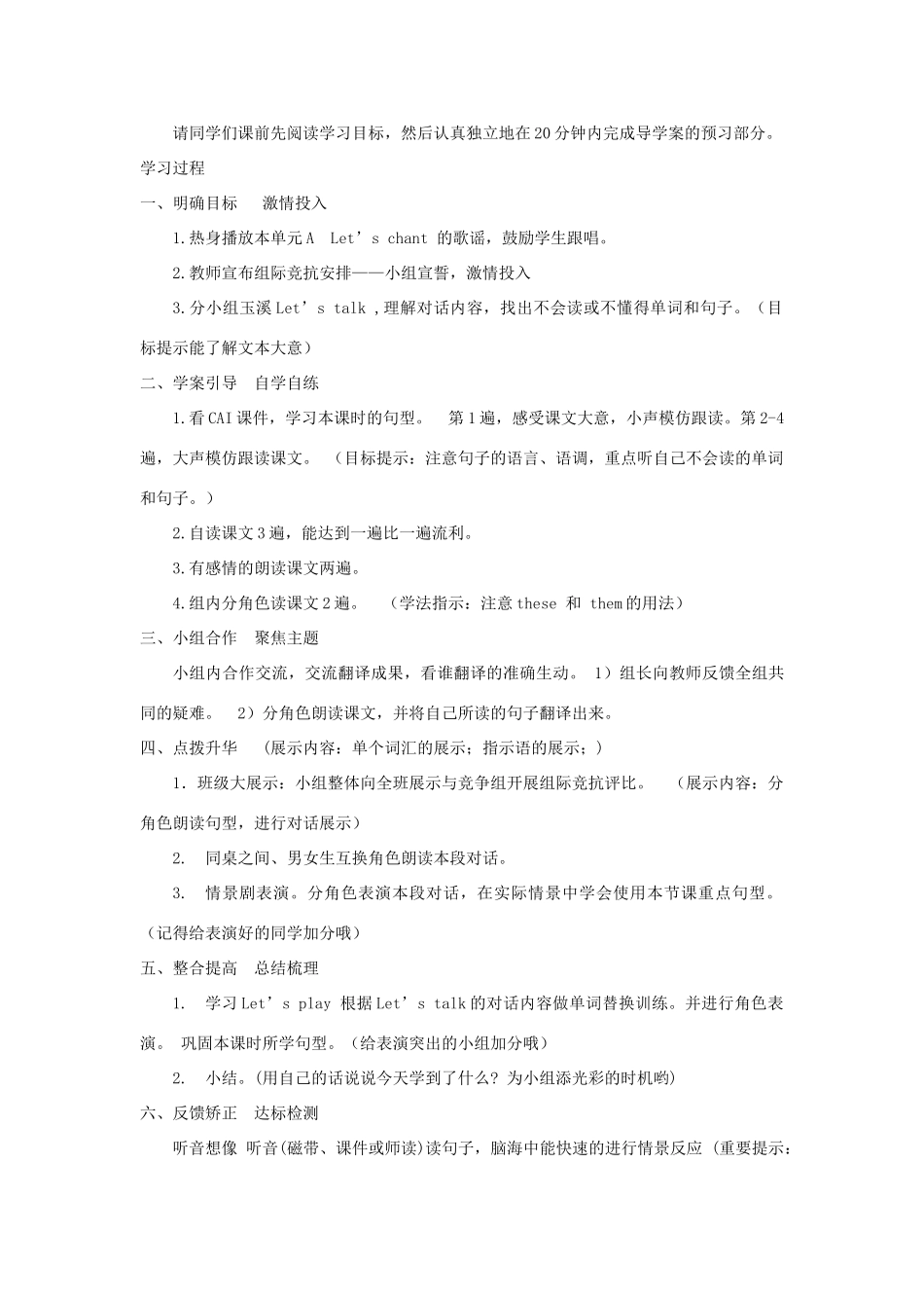 春四年级英语下册 Unit 6 Shopping A Let’s talk导学案 人教PEP版-人教PEP小学四年级下册英语学案_第2页