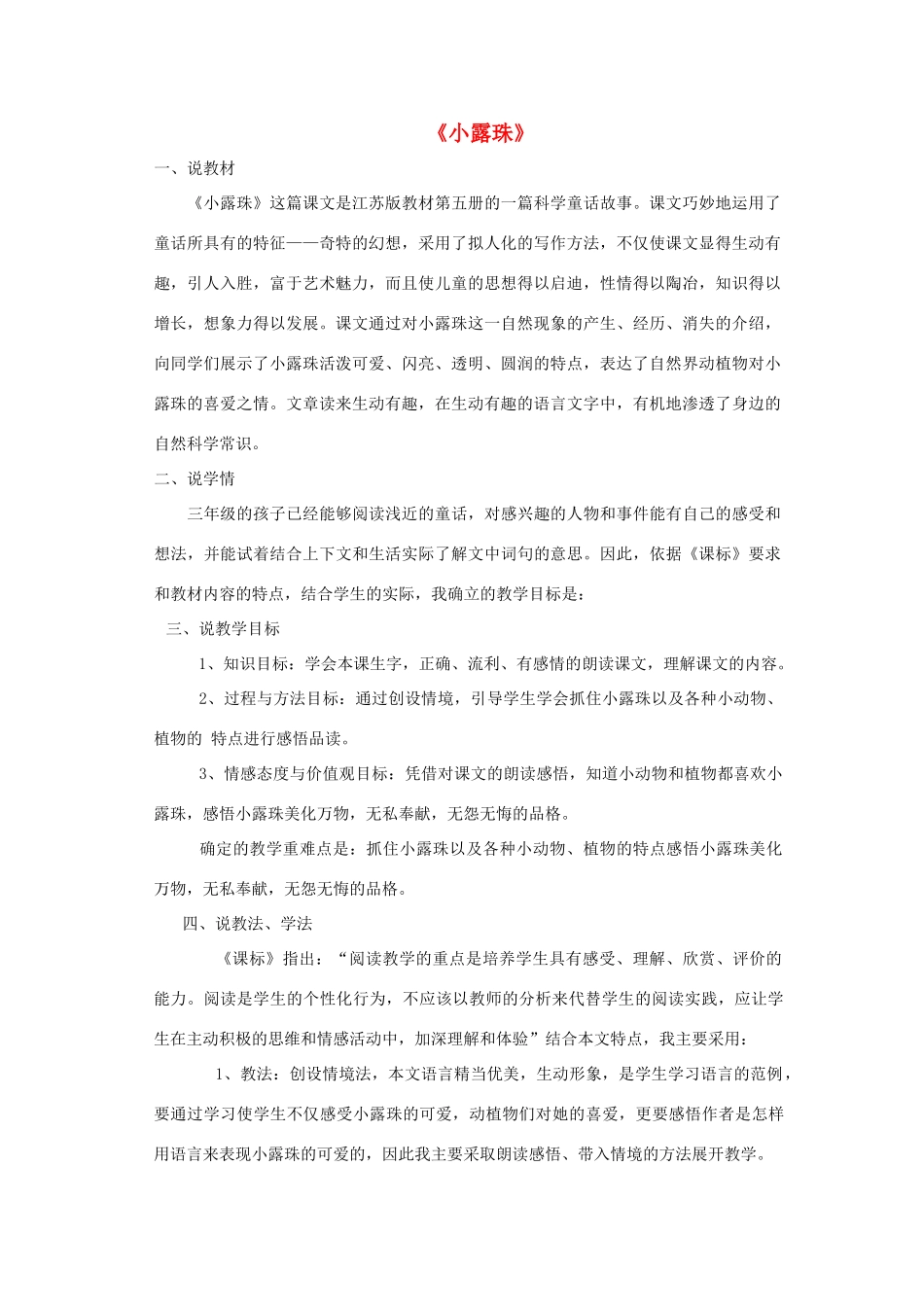 春二年级语文下册《小露珠》教案 冀教版-冀教版小学二年级下册语文教案_第1页