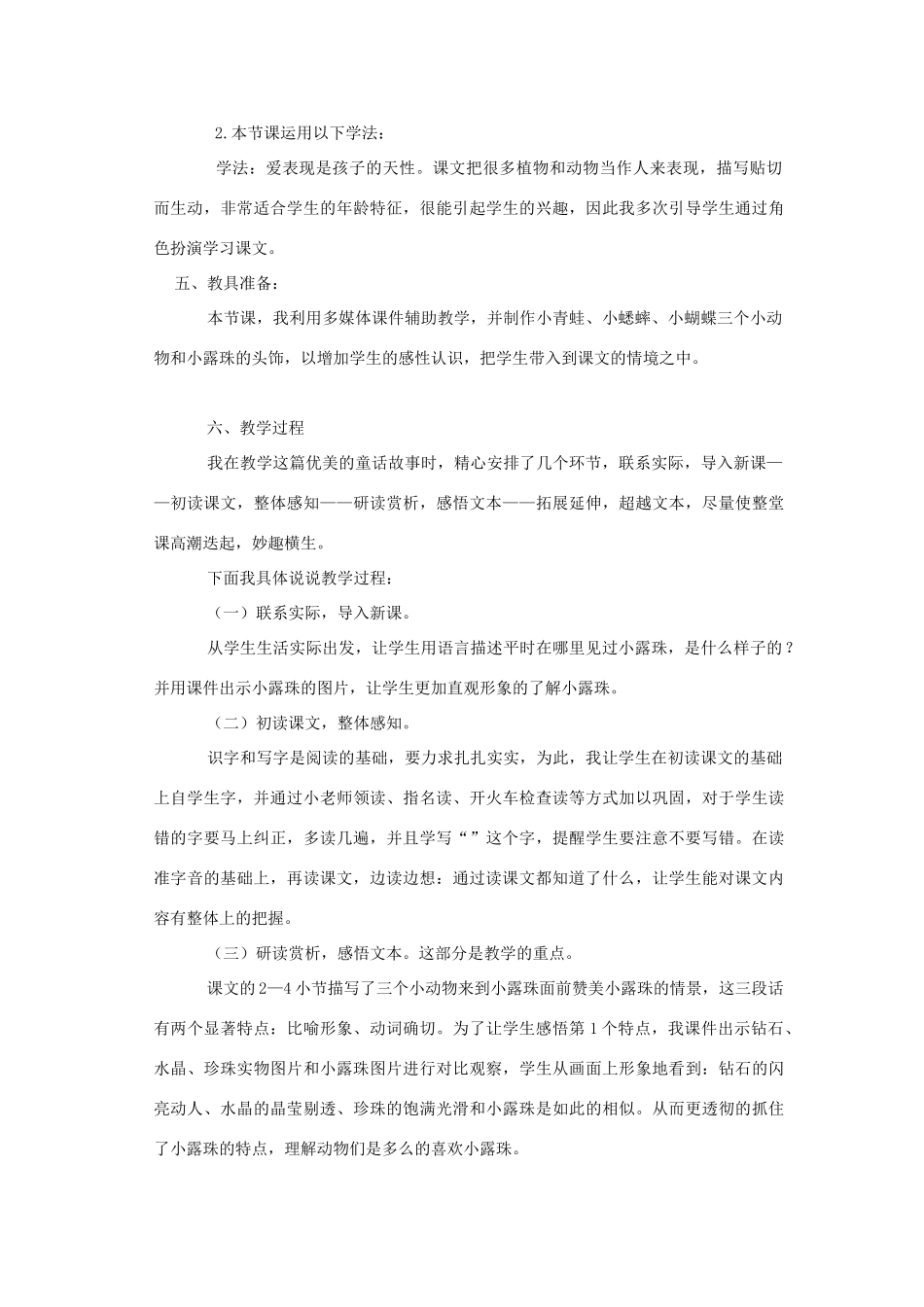 春二年级语文下册《小露珠》教案 冀教版-冀教版小学二年级下册语文教案_第2页