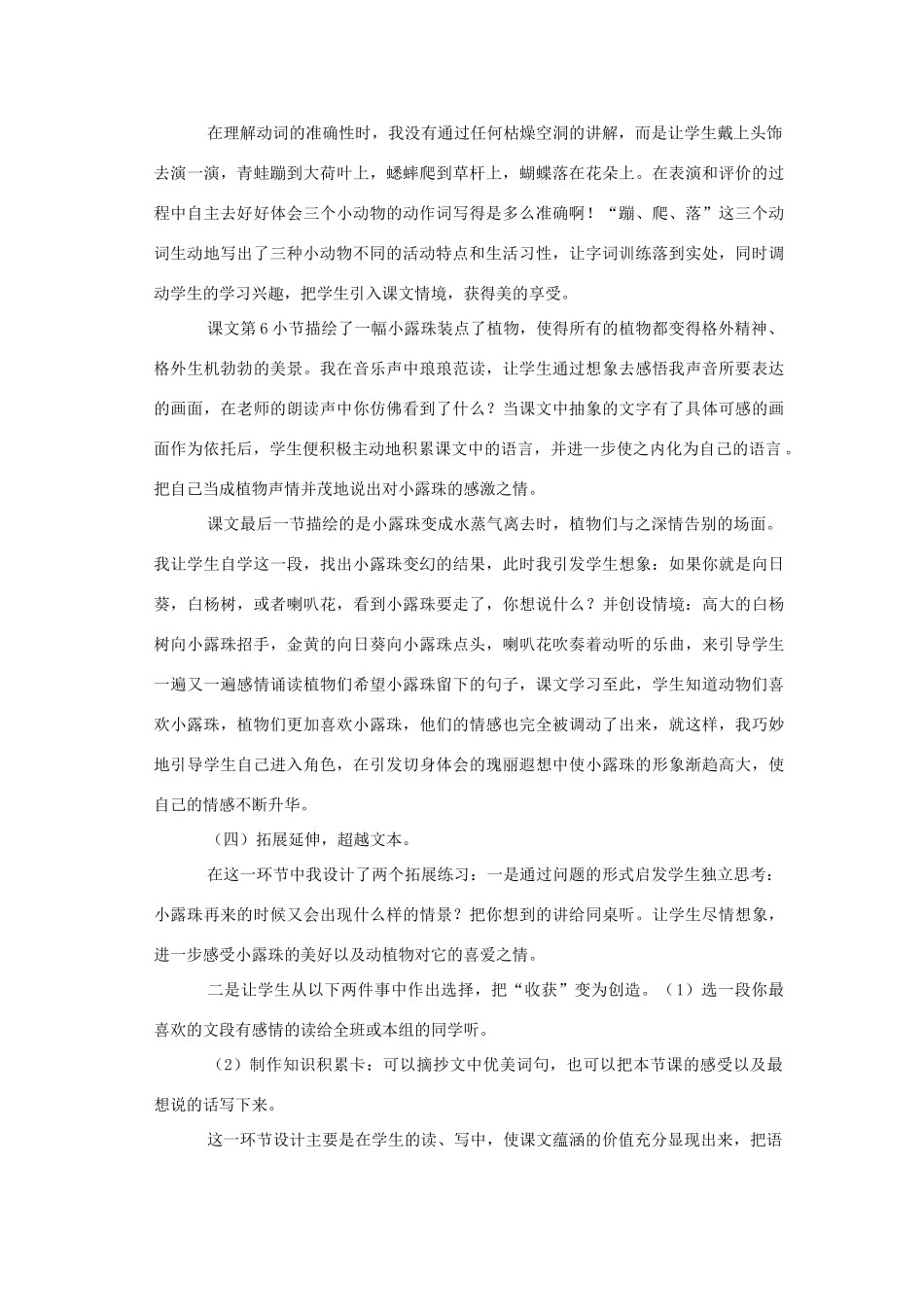 春二年级语文下册《小露珠》教案 冀教版-冀教版小学二年级下册语文教案_第3页