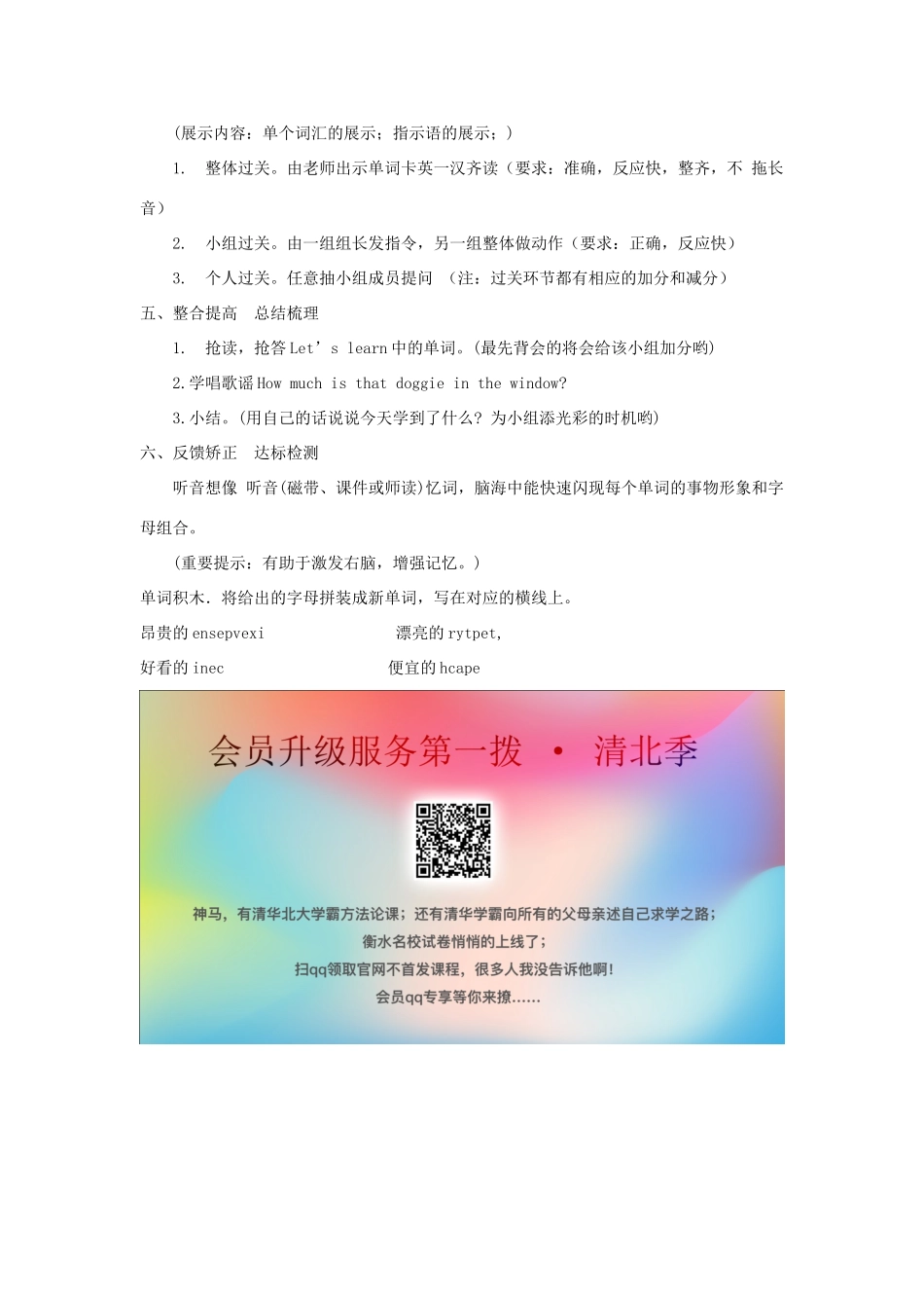 春四年级英语下册 Unit 6 Shopping B Let’s learn导学案 人教PEP版-人教PEP小学四年级下册英语学案_第3页