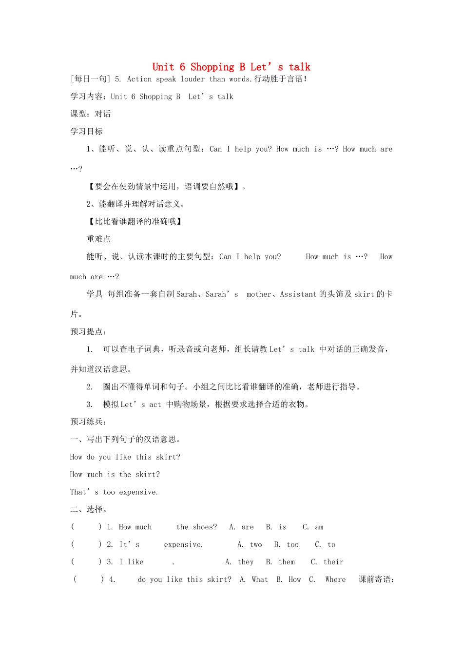 春四年级英语下册 Unit 6 Shopping B Let’s talk导学案 人教PEP版-人教PEP小学四年级下册英语学案_第1页