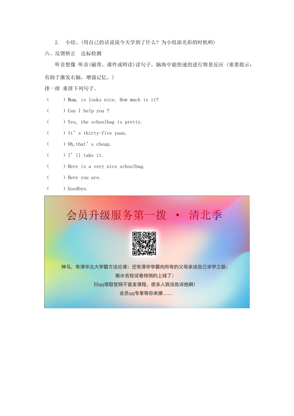 春四年级英语下册 Unit 6 Shopping B Let’s talk导学案 人教PEP版-人教PEP小学四年级下册英语学案_第3页