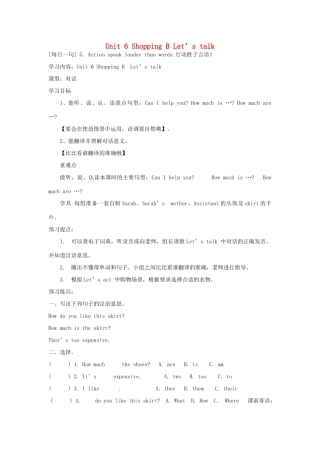 春四年级英语下册 Unit 6 Shopping B Let’s talk导学案 人教PEP版-人教PEP小学四年级下册英语学案
