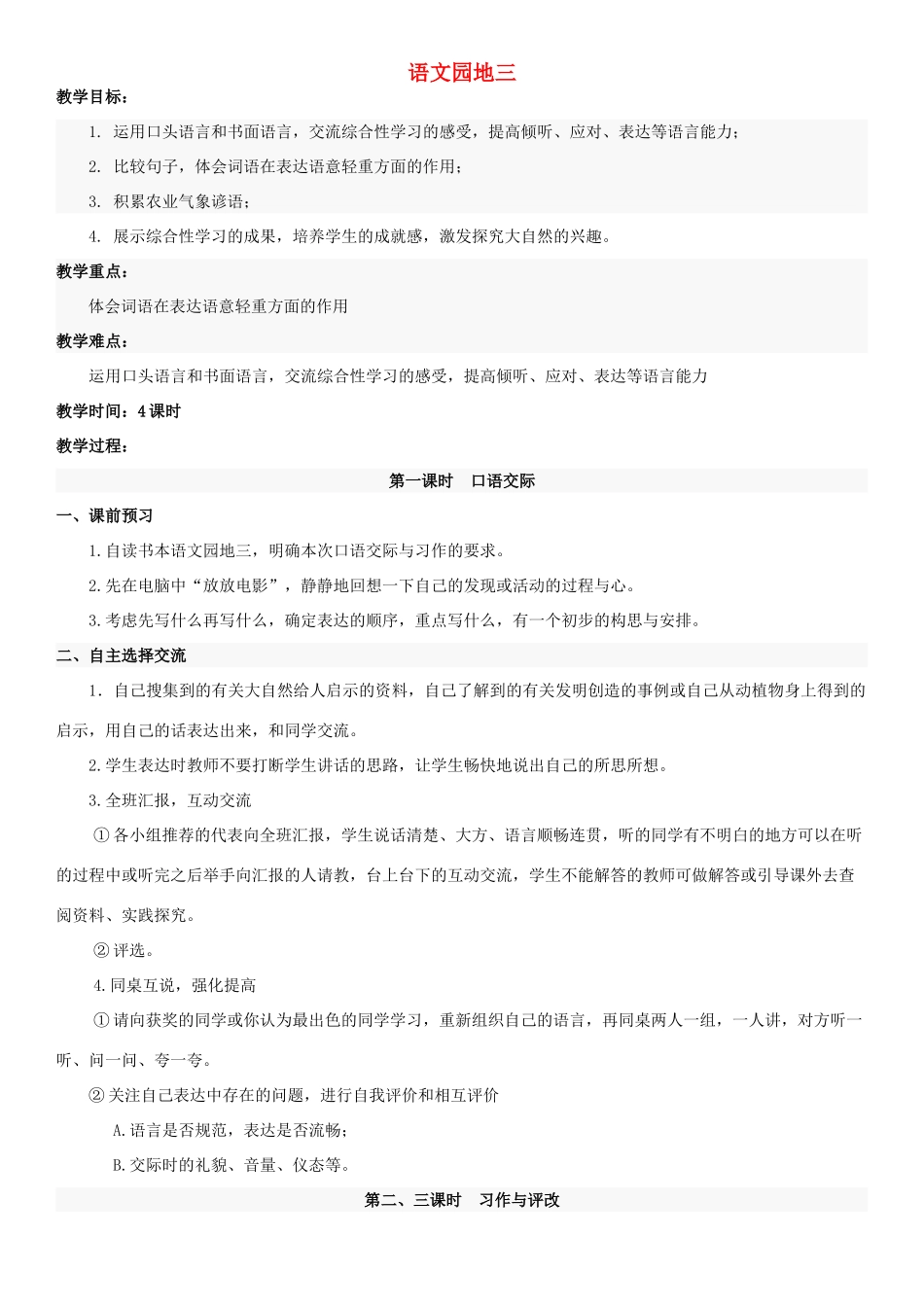 春四年级语文下册 第三单元 语文园地三导学案 新人教版-新人教版小学四年级下册语文学案_第1页