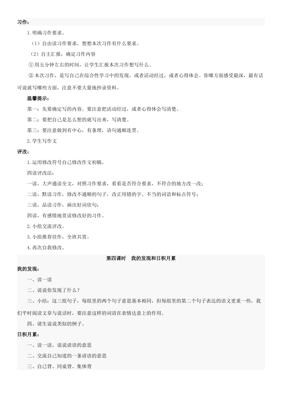 春四年级语文下册 第三单元 语文园地三导学案 新人教版-新人教版小学四年级下册语文学案_第2页