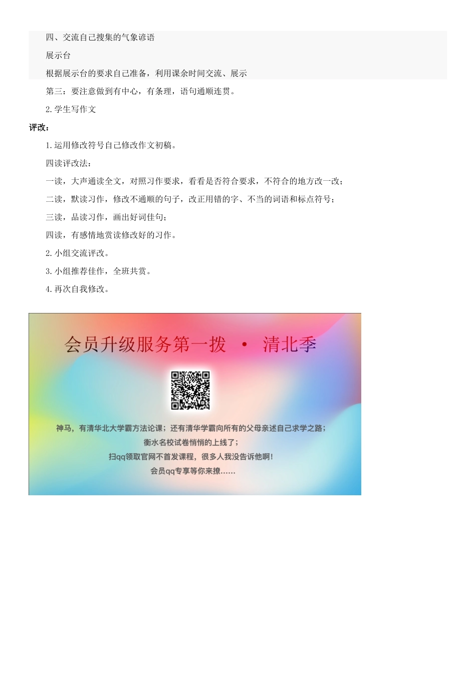 春四年级语文下册 第三单元 语文园地三导学案 新人教版-新人教版小学四年级下册语文学案_第3页