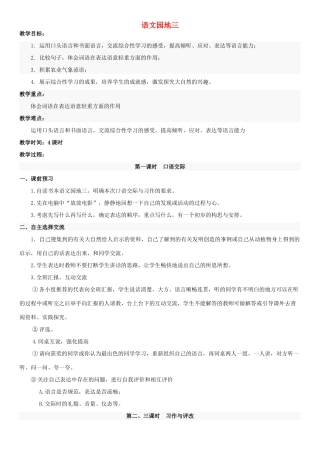 春四年级语文下册 第三单元 语文园地三导学案 新人教版-新人教版小学四年级下册语文学案