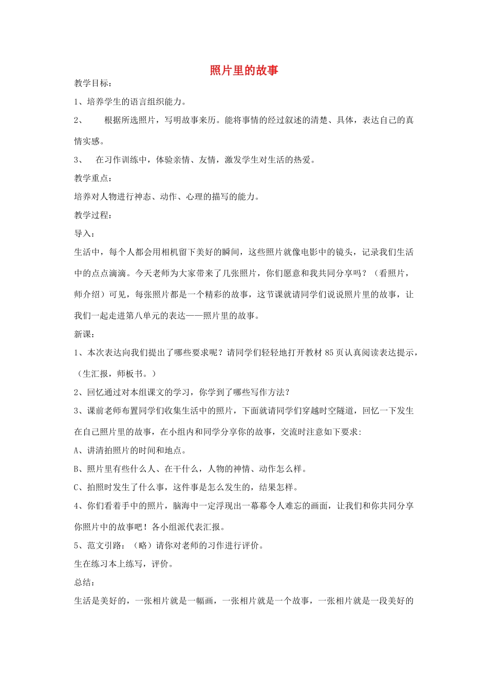 春二年级语文下册《照片里的故事》教案 冀教版-冀教版小学二年级下册语文教案_第1页