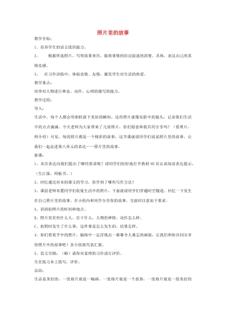 春二年级语文下册《照片里的故事》教案 冀教版-冀教版小学二年级下册语文教案