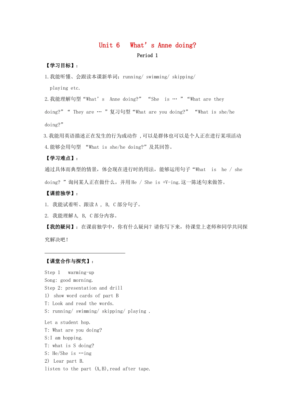 春四年级英语下册 Unit 6 What’s Anne doing导学案 湘少版（三起）-湘少版小学四年级下册英语学案_第1页