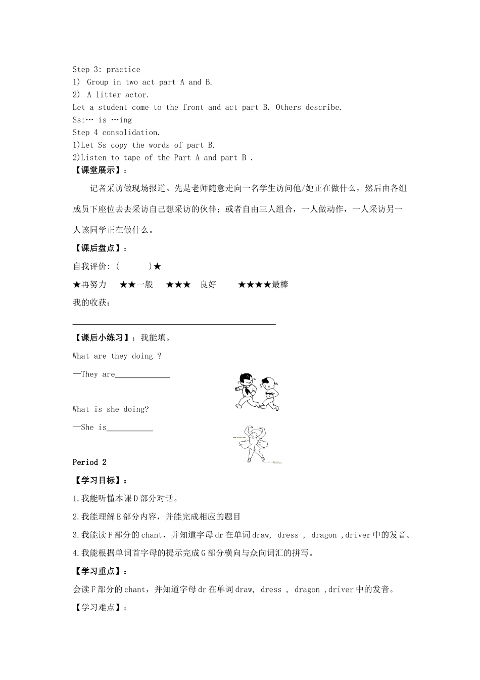 春四年级英语下册 Unit 6 What’s Anne doing导学案 湘少版（三起）-湘少版小学四年级下册英语学案_第2页