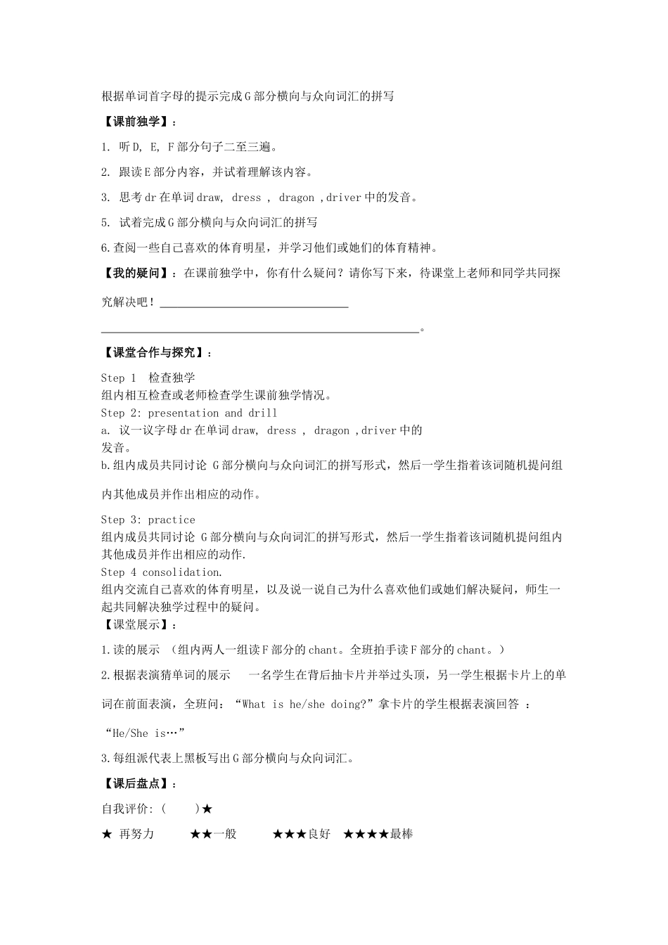 春四年级英语下册 Unit 6 What’s Anne doing导学案 湘少版（三起）-湘少版小学四年级下册英语学案_第3页