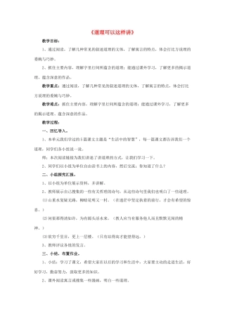 春四年级语文下册 第三单元《阅读链接 道理可以这样讲》教学设计 冀教版-冀教版小学四年级下册语文教案