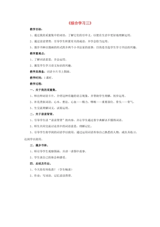 春四年级语文下册 第三单元《综合学习三》（分板块教学）教学设计 冀教版-冀教版小学四年级下册语文教案
