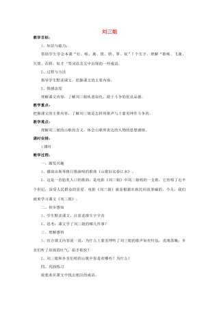 春五年级语文下册 第5课《刘三姐》教案 语文S版-语文S版小学五年级下册语文教案