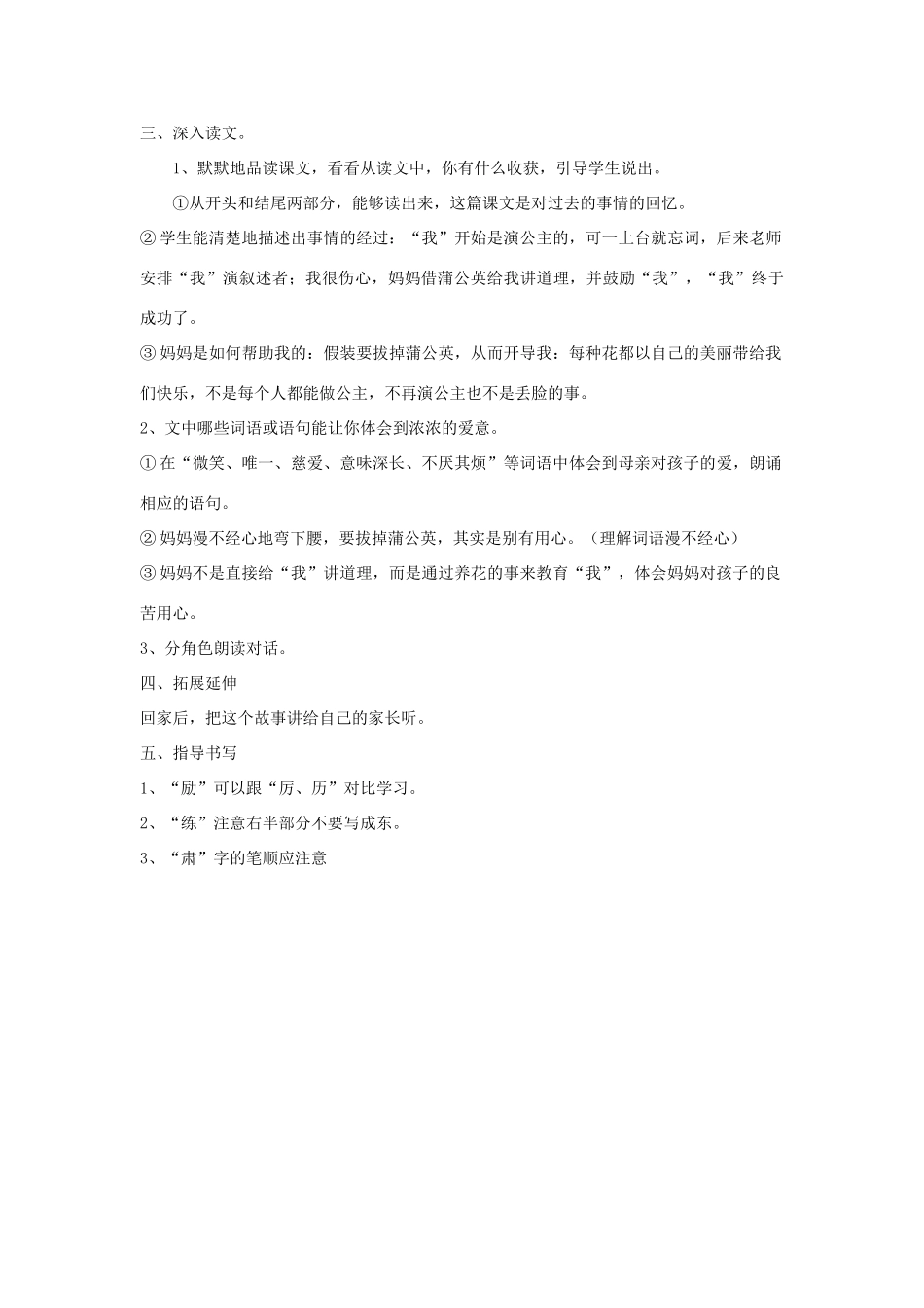 春三年级语文下册《金色的蒲公英》教案 冀教版-冀教版小学三年级下册语文教案_第2页