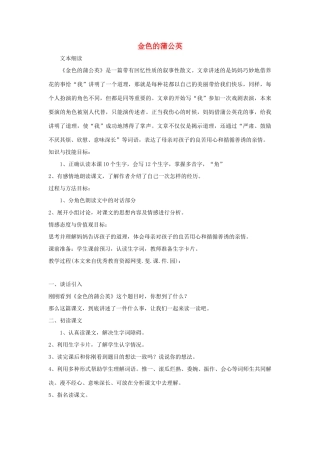 春三年级语文下册《金色的蒲公英》教案 冀教版-冀教版小学三年级下册语文教案