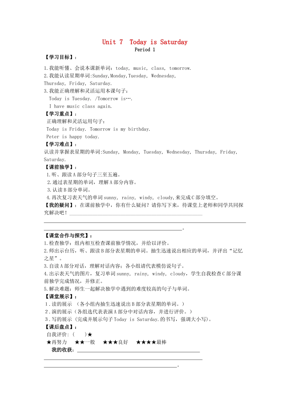 春四年级英语下册 Unit 7 Today is Saturday导学案 湘少版（三起）-湘少版小学四年级下册英语学案_第1页