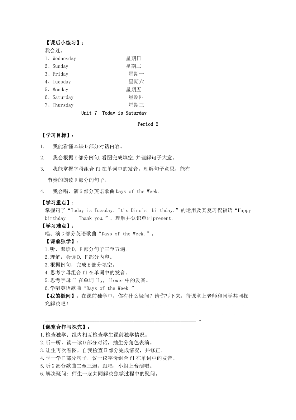 春四年级英语下册 Unit 7 Today is Saturday导学案 湘少版（三起）-湘少版小学四年级下册英语学案_第2页