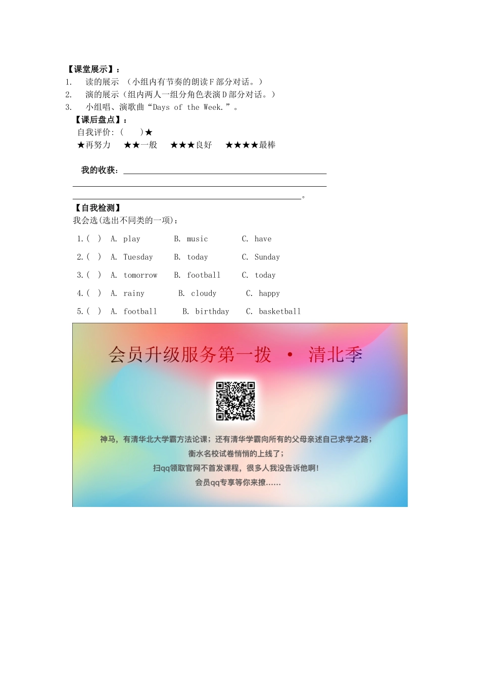 春四年级英语下册 Unit 7 Today is Saturday导学案 湘少版（三起）-湘少版小学四年级下册英语学案_第3页