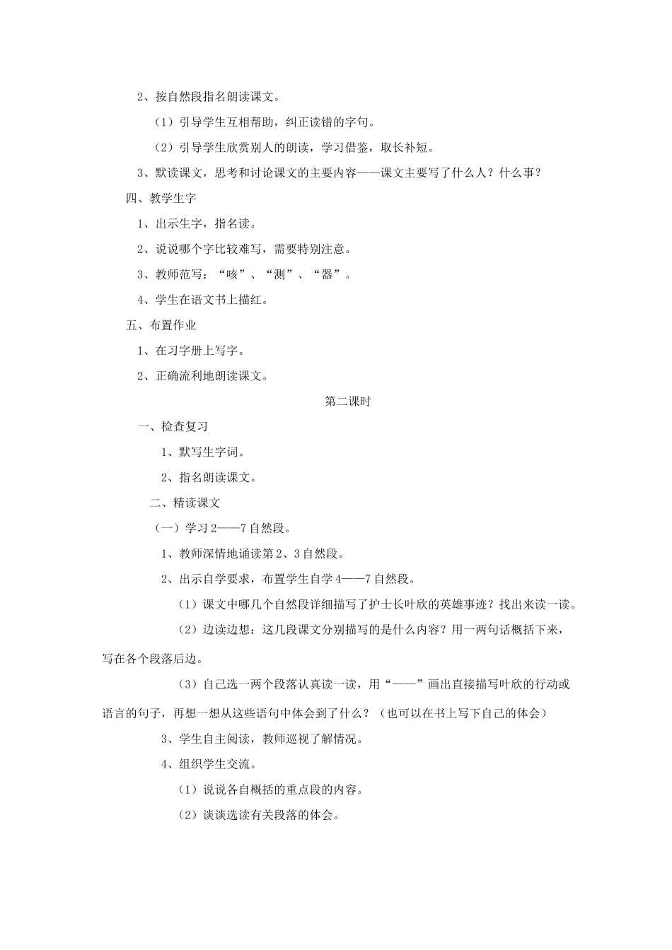 春四年级语文下册 第四单元 11 永远的白衣战士教案设计 苏教版-苏教版小学四年级下册语文教案_第2页