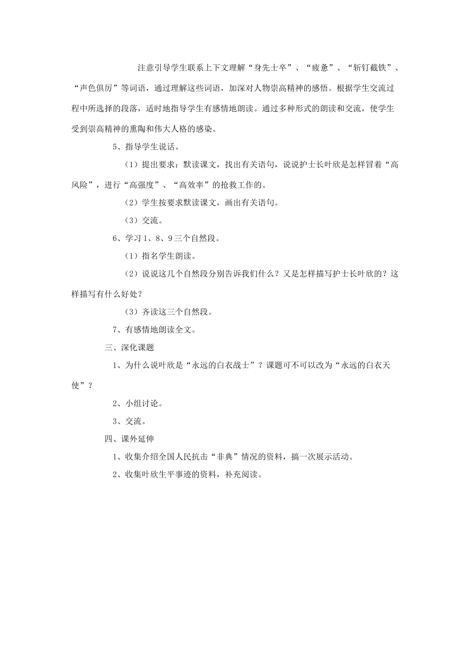 春四年级语文下册 第四单元 11 永远的白衣战士教案设计 苏教版-苏教版小学四年级下册语文教案_第3页