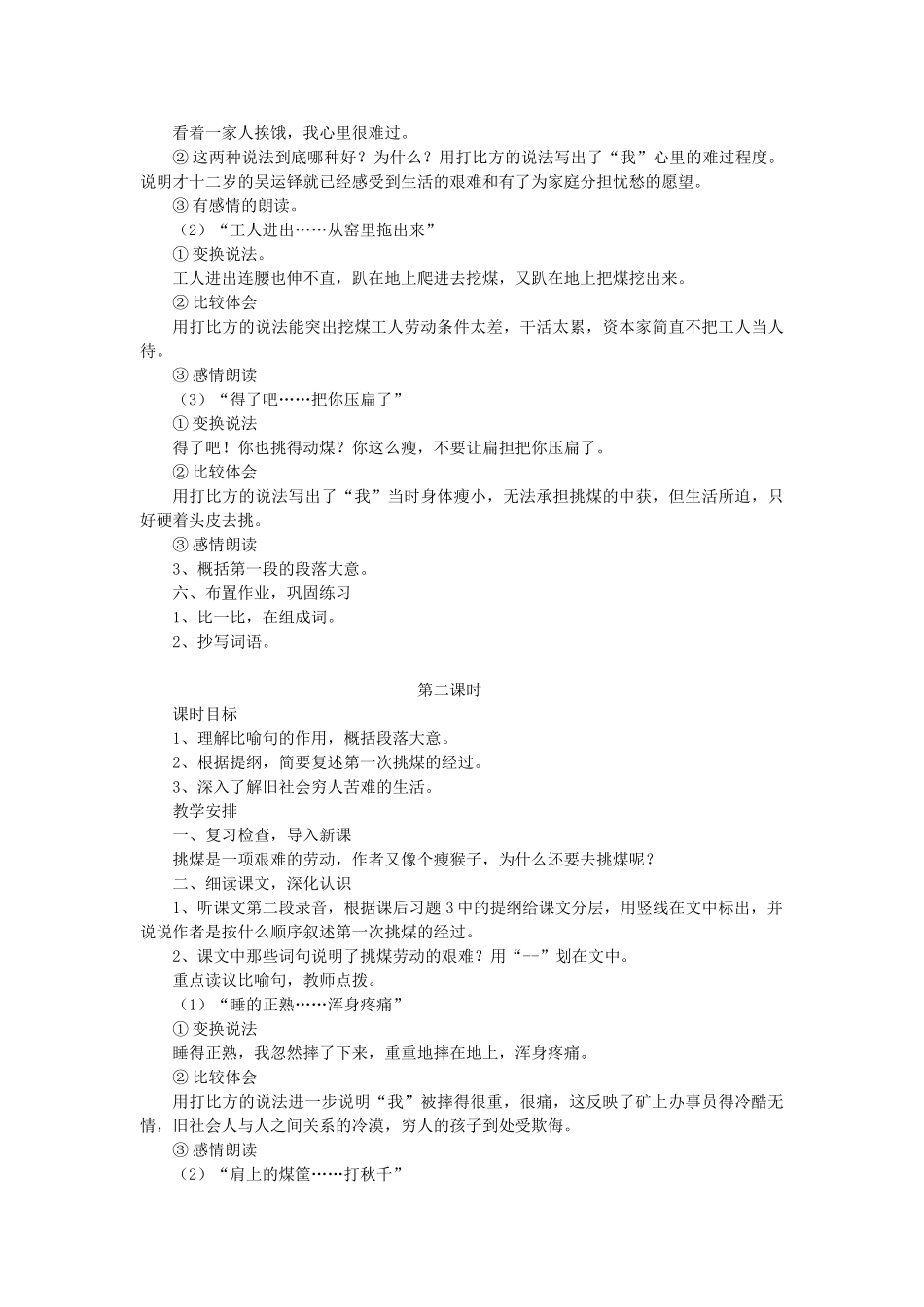 春五年级语文下册 第6单元 劳动 劳动的开端教案 北师大版-北师大版小学五年级下册语文教案_第2页