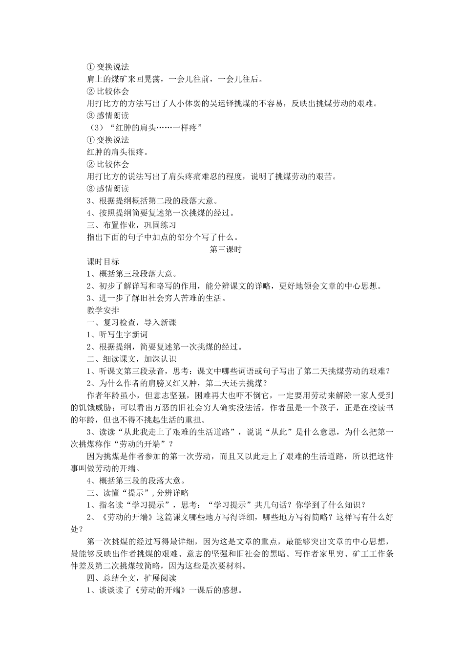 春五年级语文下册 第6单元 劳动 劳动的开端教案 北师大版-北师大版小学五年级下册语文教案_第3页