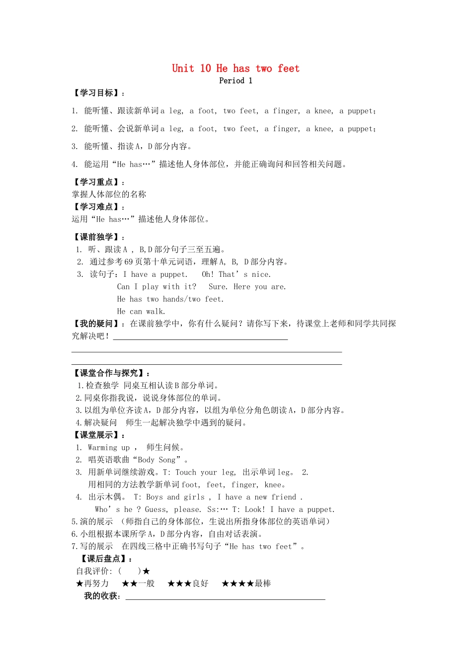 春四年级英语下册 Unit 10 He has two feet导学案 湘少版（三起）-湘少版小学四年级下册英语学案_第1页