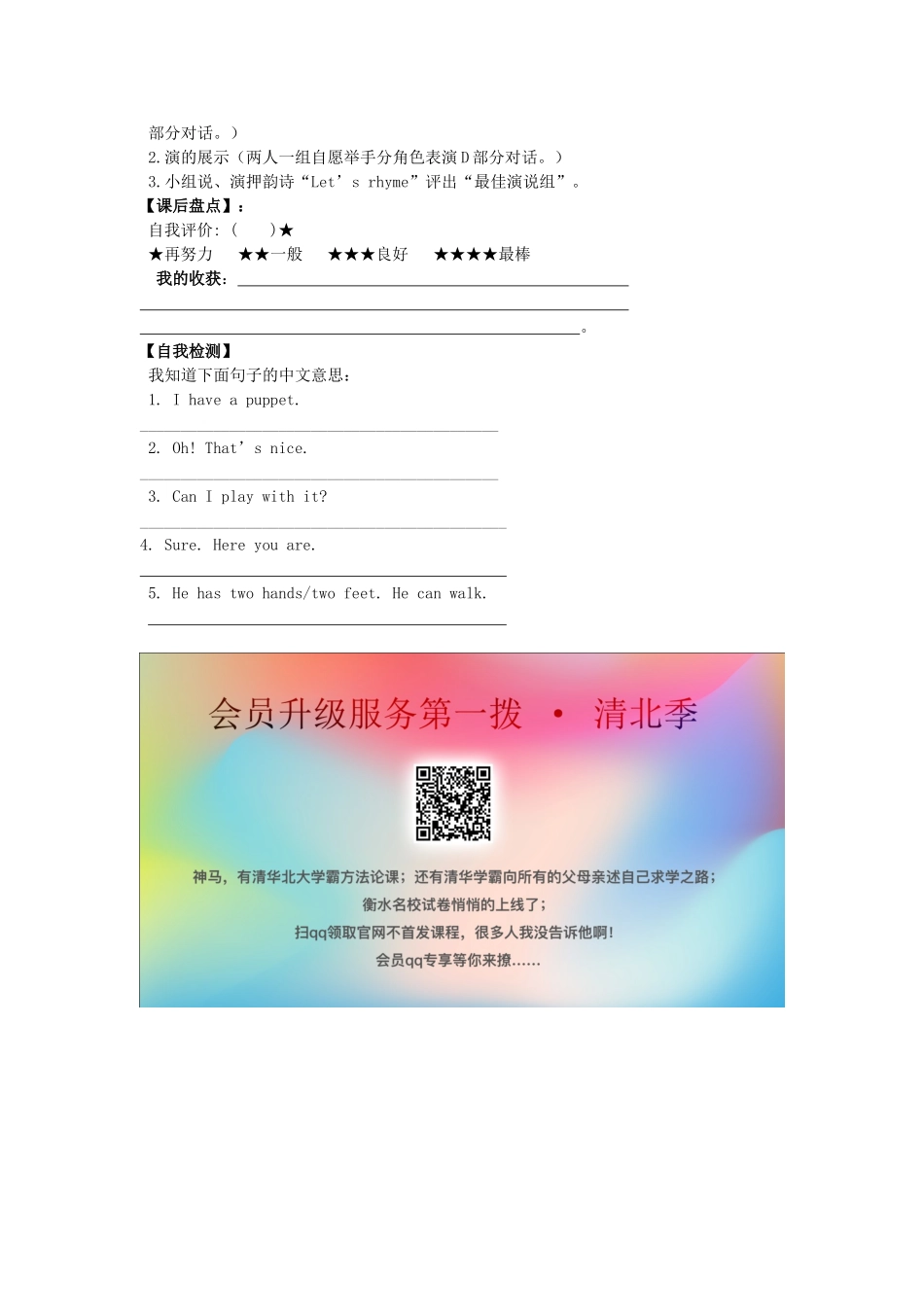 春四年级英语下册 Unit 10 He has two feet导学案 湘少版（三起）-湘少版小学四年级下册英语学案_第3页