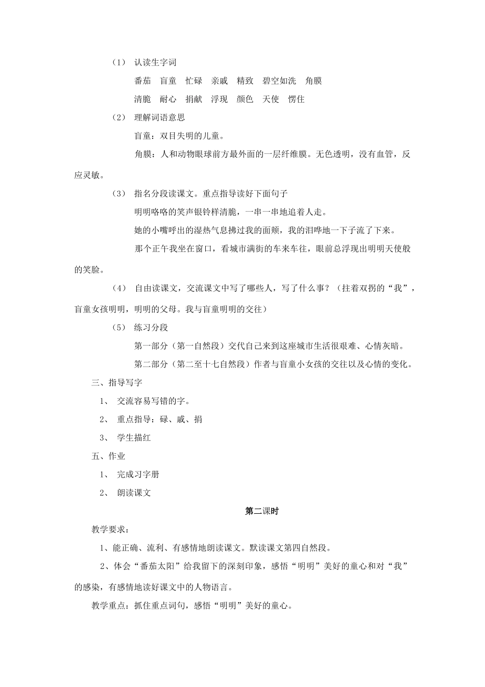 春四年级语文下册 第四单元 12“番茄太阳”教案1 苏教版-苏教版小学四年级下册语文教案_第2页